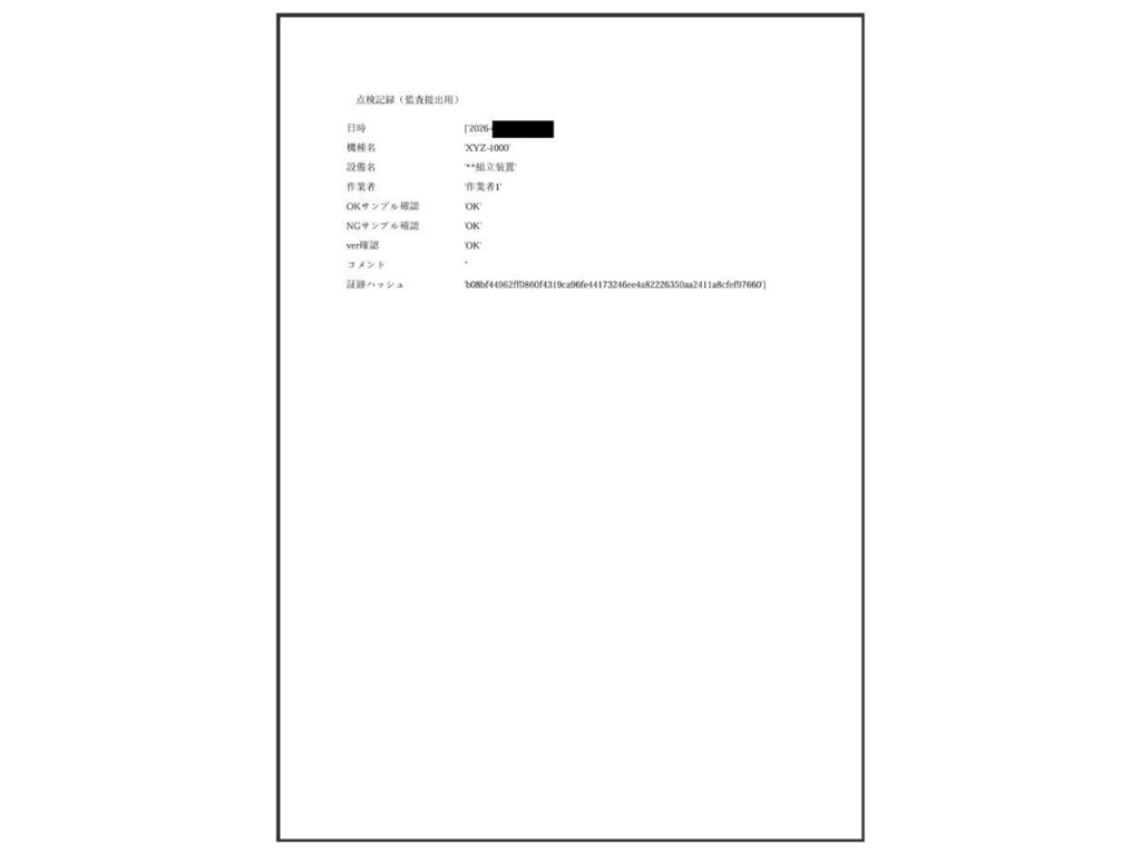 【体験版】【FreeDL】設備点検の紙・Excel管理をやめる方法|監査対応 点検記録システム