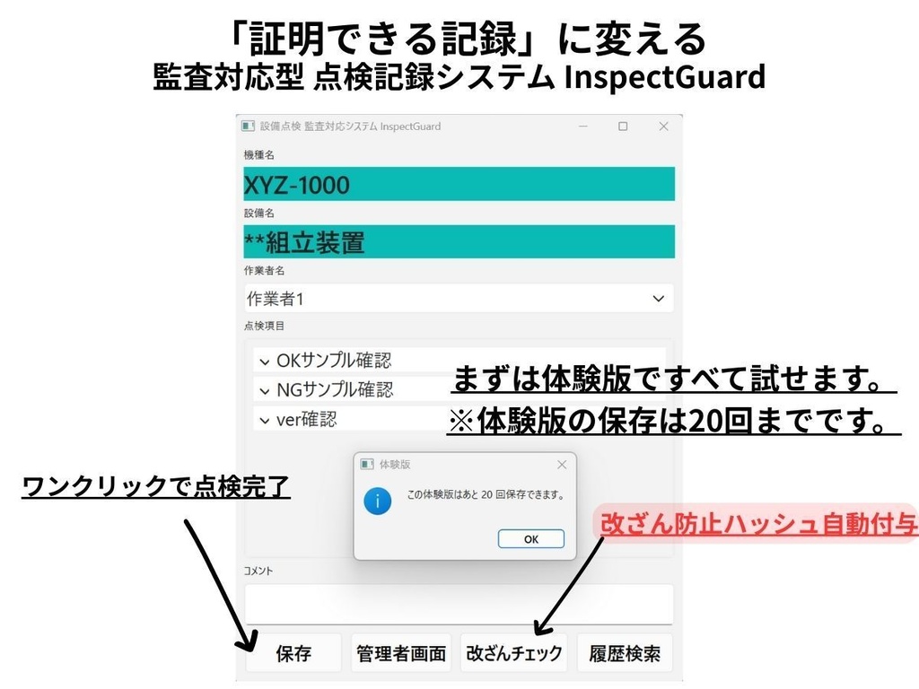 【製品版】設備点検の紙・Excel管理をやめる方法|監査対応 点検記録システム