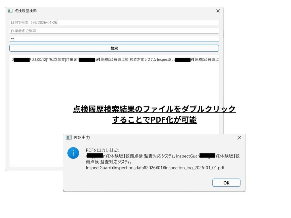【製品版】設備点検の紙・Excel管理をやめる方法|監査対応 点検記録システム