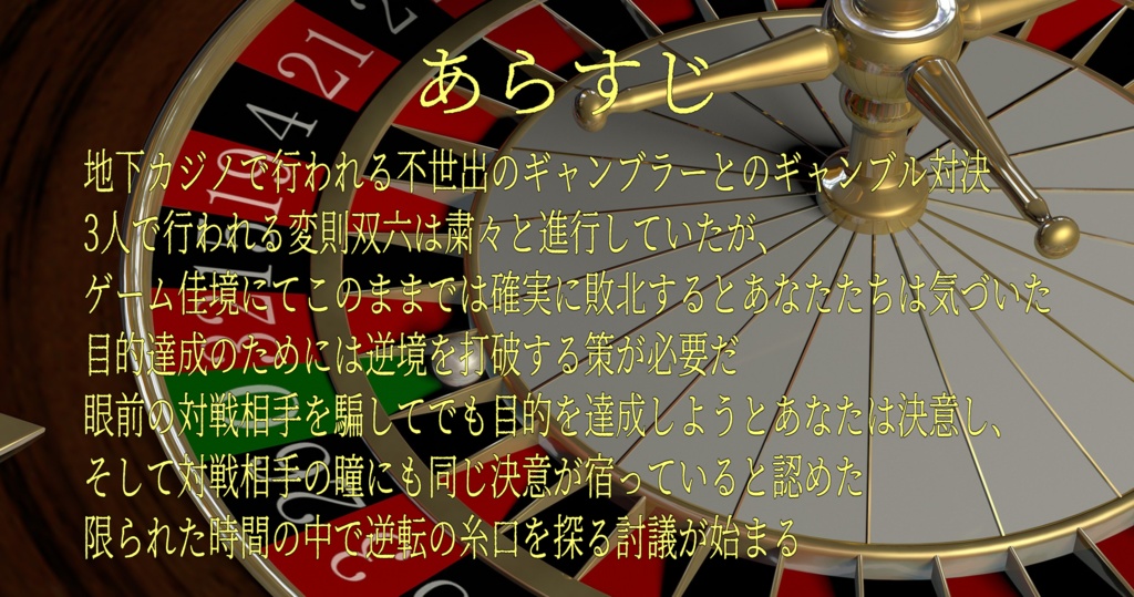 マーダーミステリー「Well fought!」