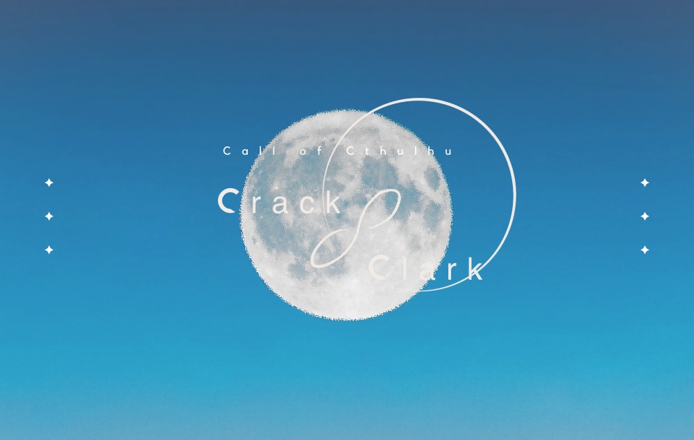 【CoCシナリオ】Crack∞Clark（SPLL:E107884）