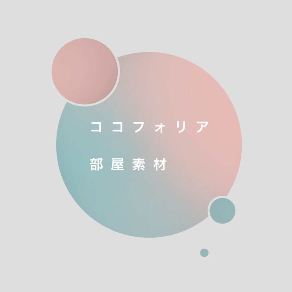 フロアタイル素材