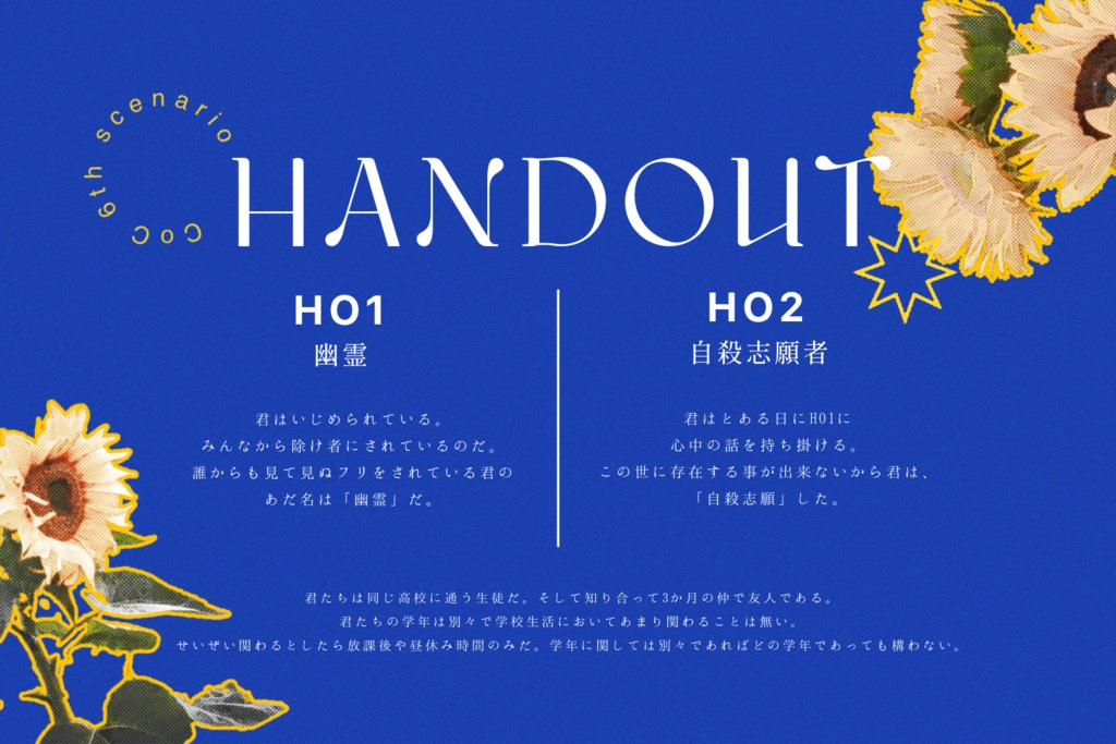 【CoCシナリオ】死なばもろとも青に落つ(SPLL:E109612)