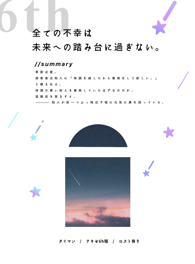 【CoCシナリオ】Title TBD.(SPLL:E198052)