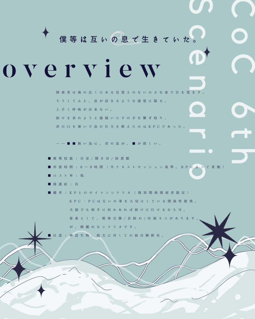 【CoCシナリオ】インヘイル/エクスヘイル(SPLL:E198635)