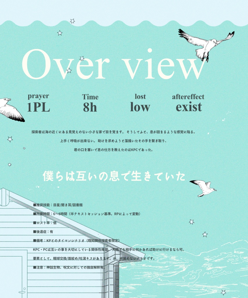 【CoCシナリオ】インヘイル/エクスヘイル(SPLL:E198635)