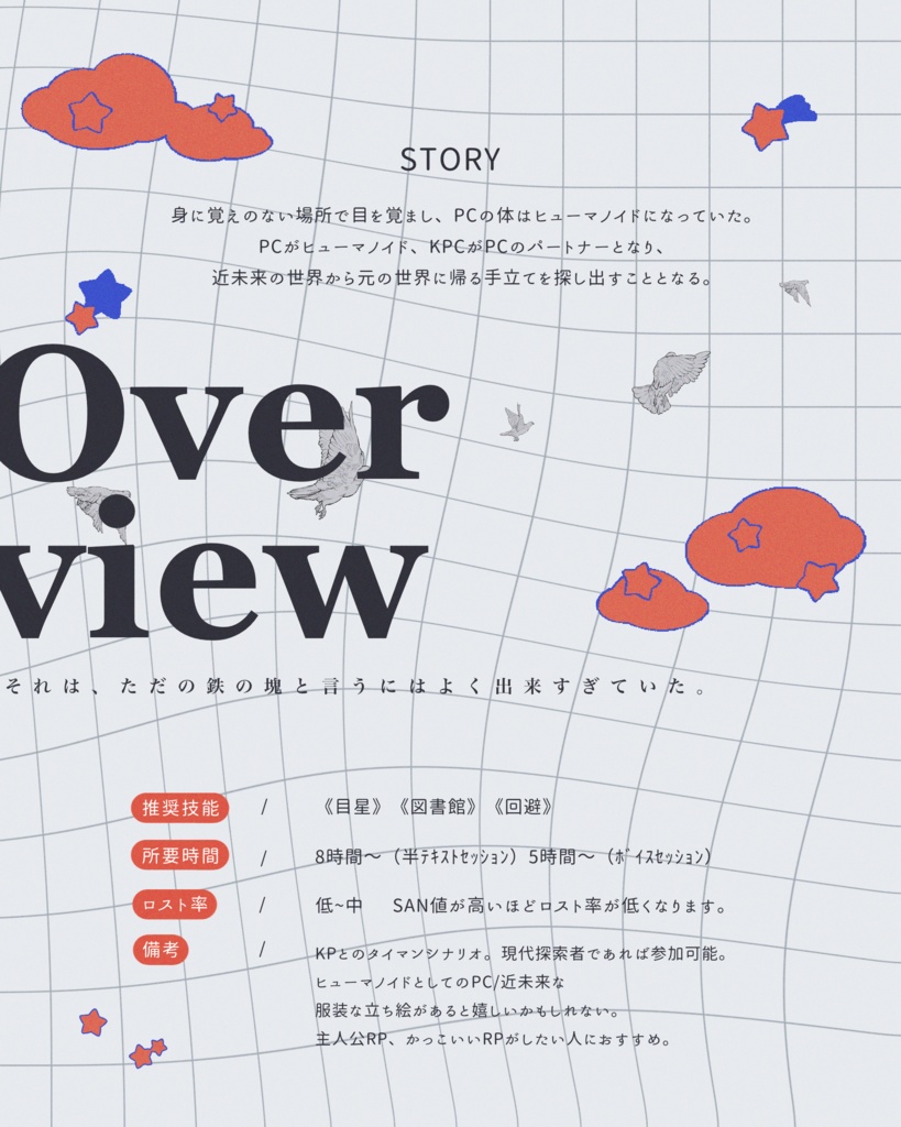 【CoCシナリオ】ハイマノイド(SPLL:189761)