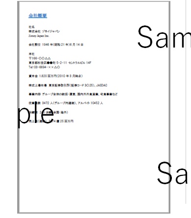 インセイン 特殊型シナリオ「就活」