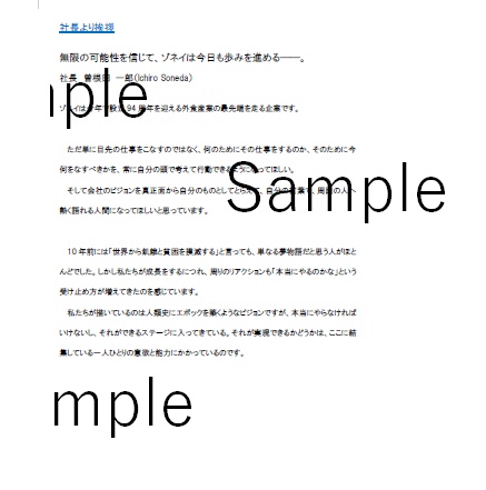 インセイン 特殊型シナリオ「就活」