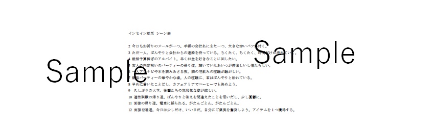 インセイン 特殊型シナリオ「就活」