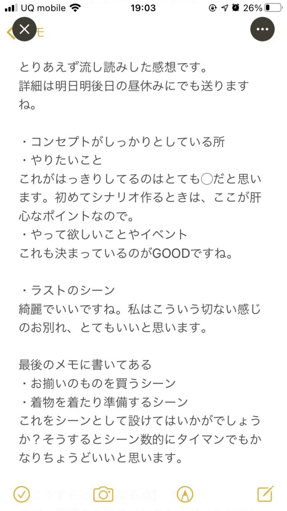 シナリオ添削/作成サポート致します