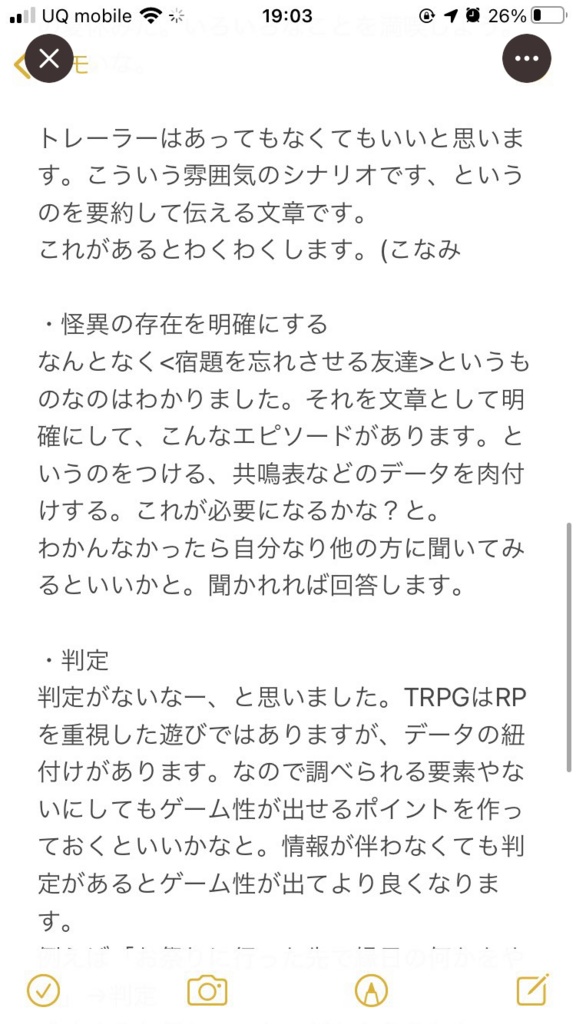 シナリオ添削/作成サポート致します