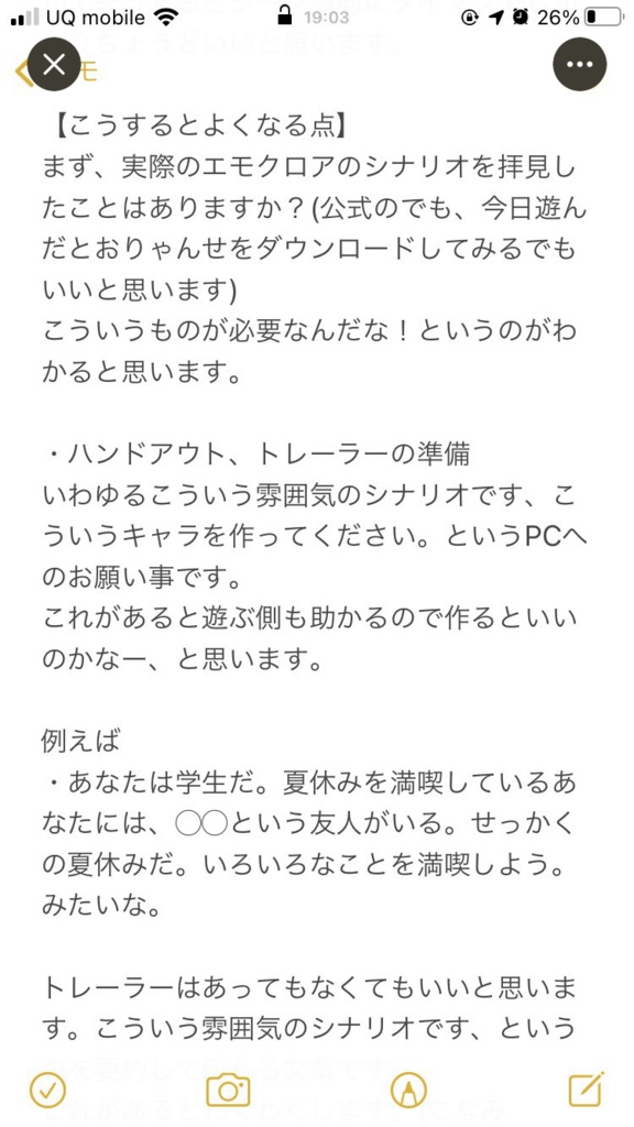 シナリオ添削/作成サポート致します