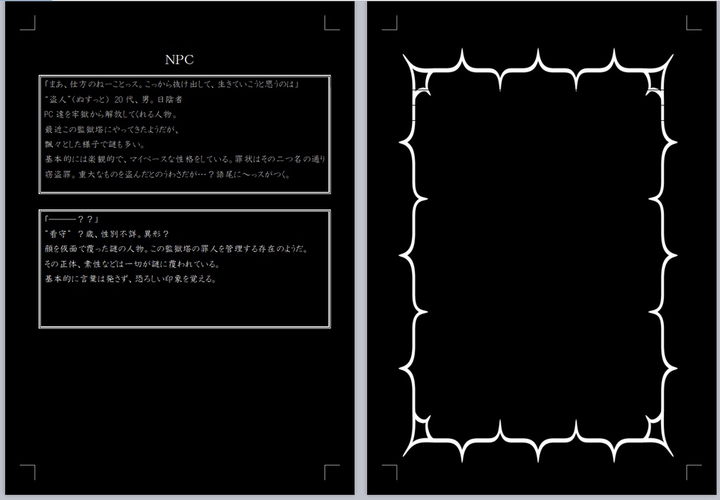 セッション用立ち絵付きモノトーンミュージアム 「籠猿檻鳥」