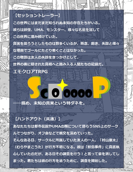 SCOOOOP!1話 「鮫島事件の真実」 - いぬのおうち。 - BOOTH