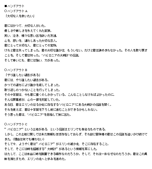 アリアンロッドRPG 2E 「クロノス〜無限に刻まれた時の源〜」