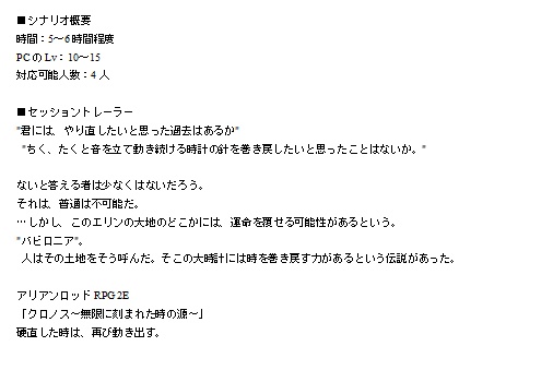 アリアンロッドRPG 2E 「クロノス〜無限に刻まれた時の源〜」