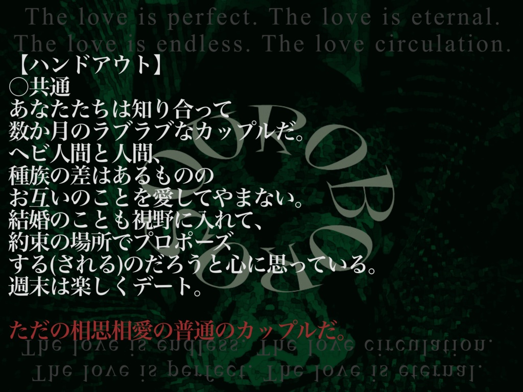 【SPLL E108795】クトゥルフ神話TRPG「ouroboros」