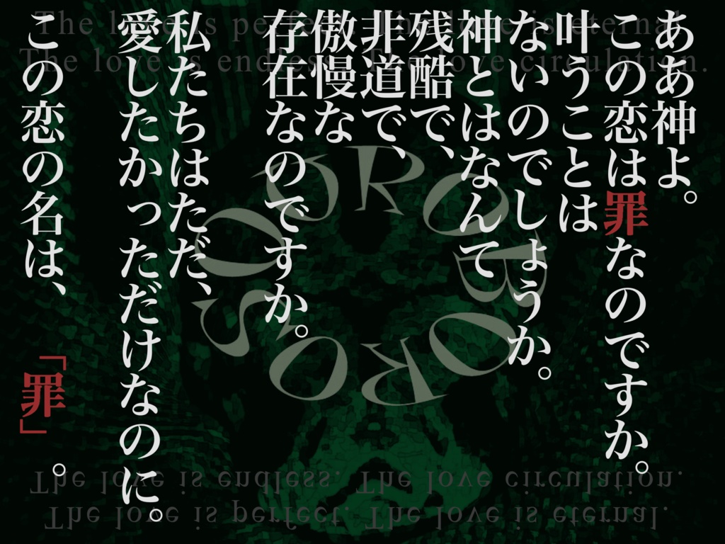 【SPLL E108795】クトゥルフ神話TRPG「ouroboros」