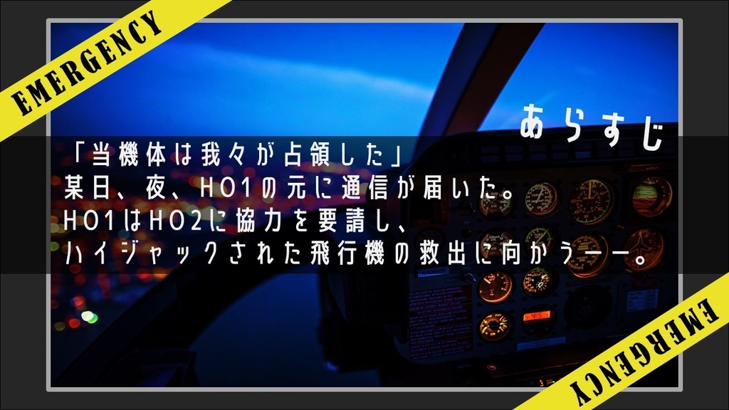 【SPLL E193453】クトゥルフ神話TRPG「星海のクルーズ」