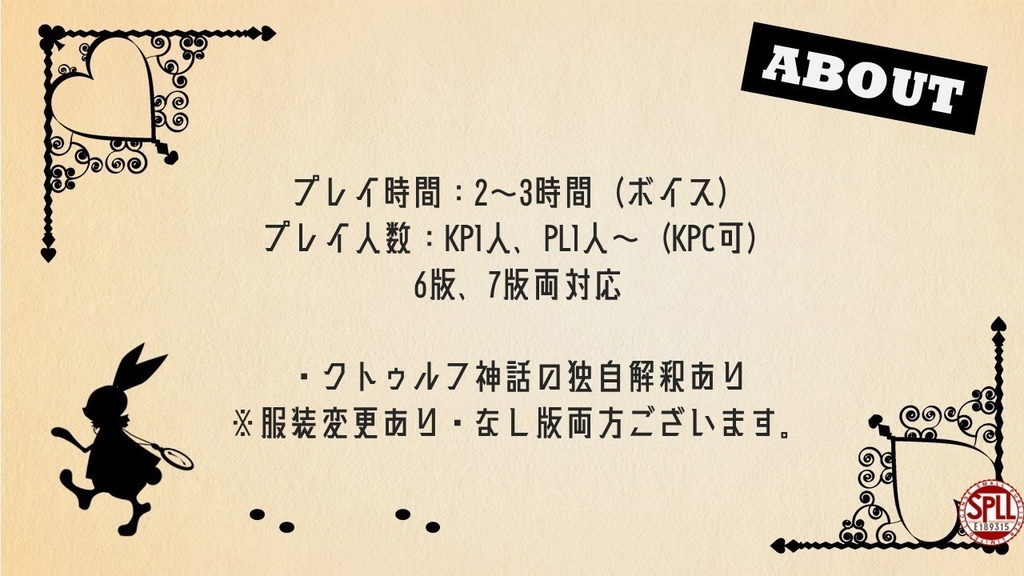 SPLL E189315 クトゥルフ神話TRPG「Wander Wonder Land」