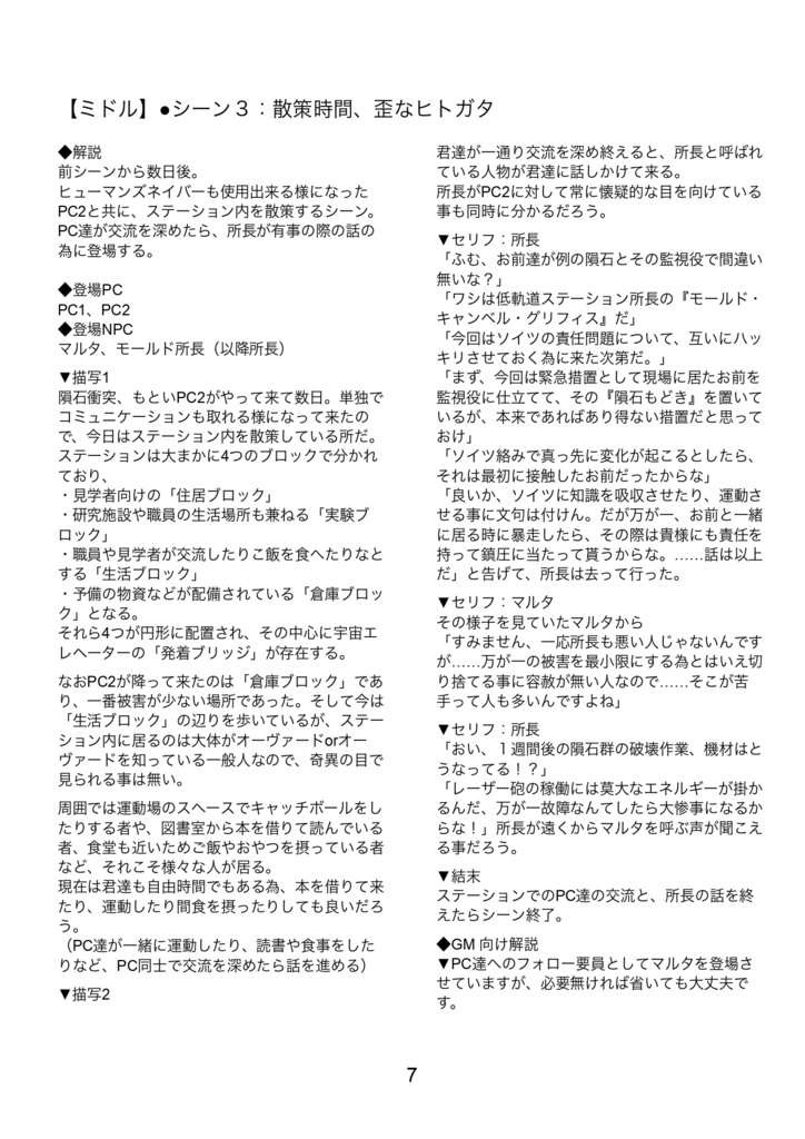 【DX3rd】瑞光のメテオライア