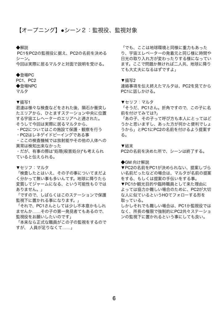 【DX3rd】瑞光のメテオライア