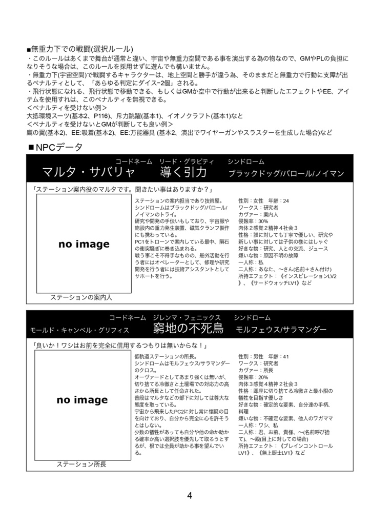 【DX3rd】瑞光のメテオライア