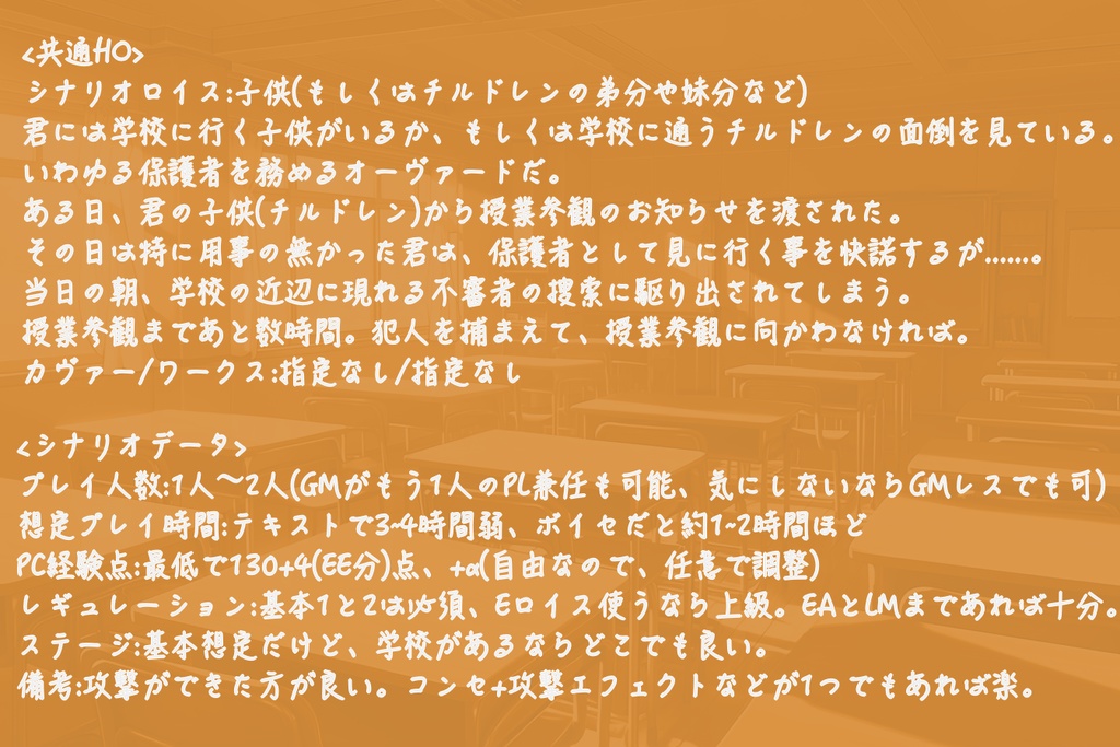 【DX3rd】「授業参観に行こう」