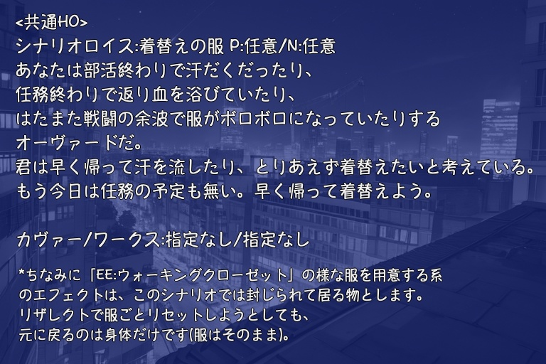 【DX3rd】「早く帰って着替えたい」