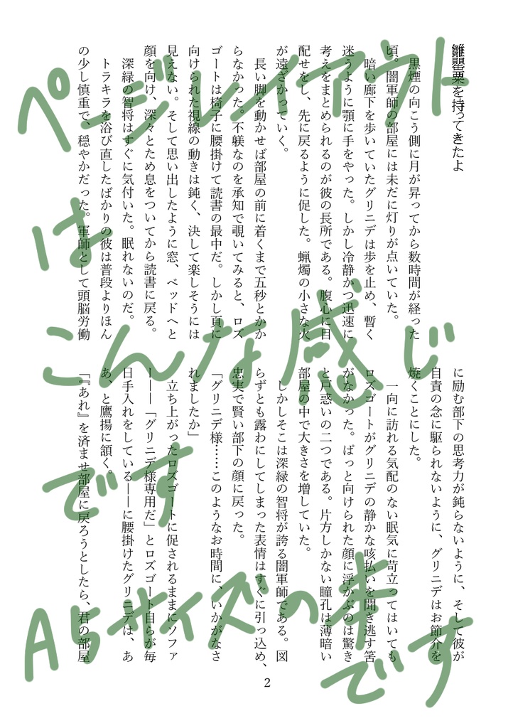 【グリロズ】雛罌粟を挿してはみたけれど