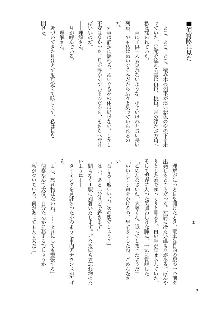 【おせりかおせ】積み木の列車に乗って