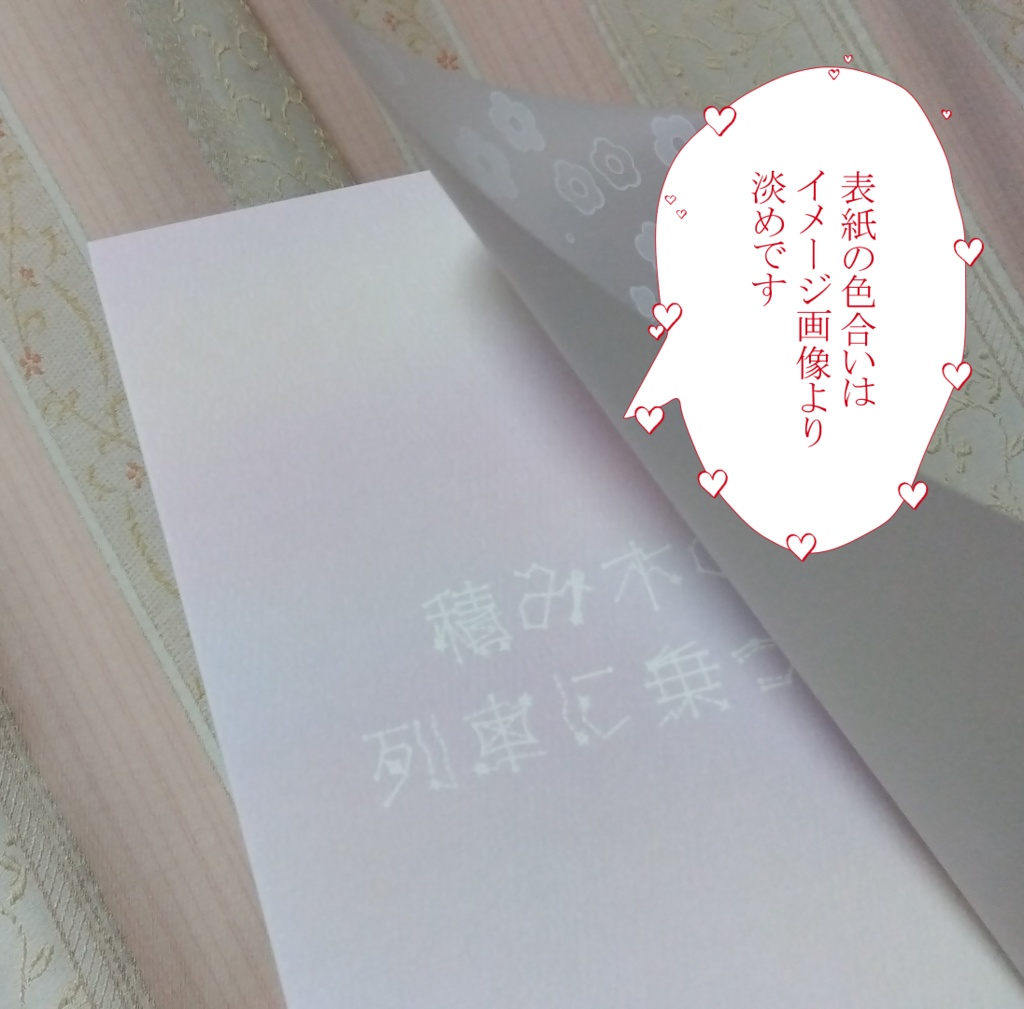 【おせりかおせ】積み木の列車に乗って