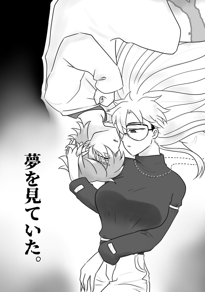 【おせりか(女体化)】夢を見ていた。
