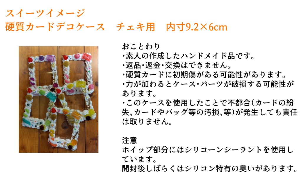 チェキ用硬質カードデコ(カリスマ×スイーツ)