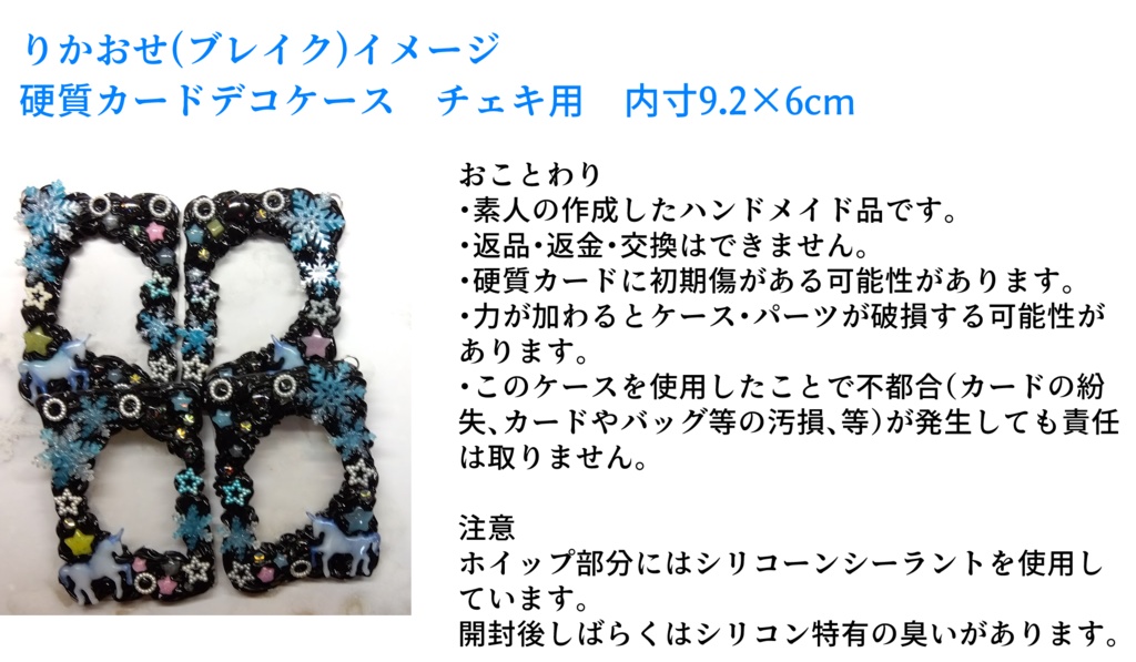 チェキ用硬質カードデコ(秩序と内罰)