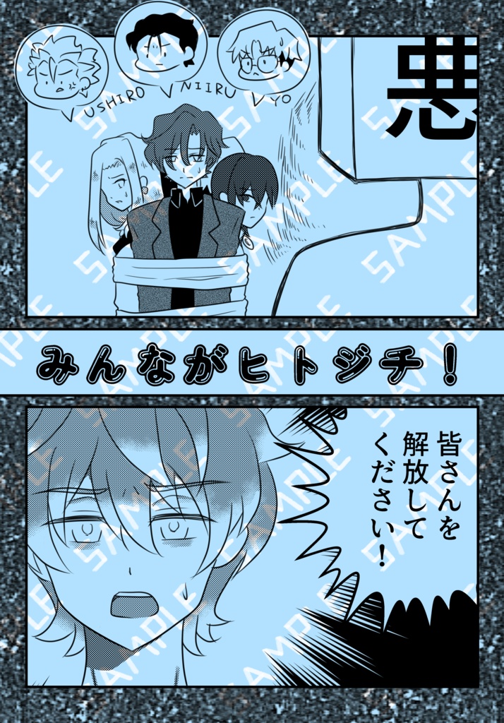 【CPなし】みんながヒトジチ！