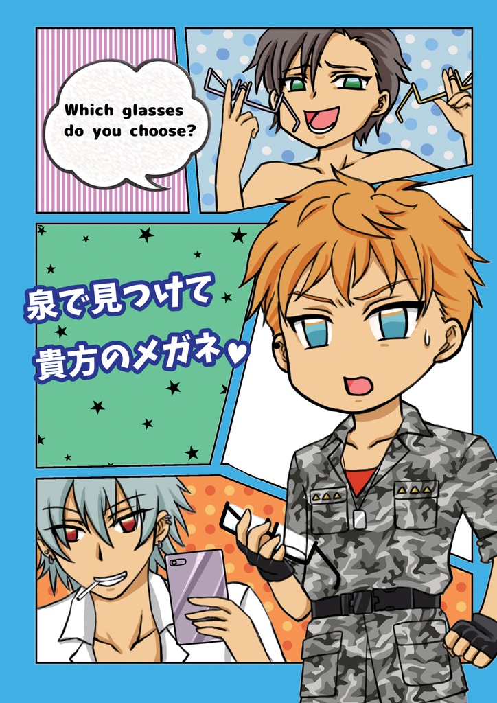 泉で見つけて貴方のメガネ♡