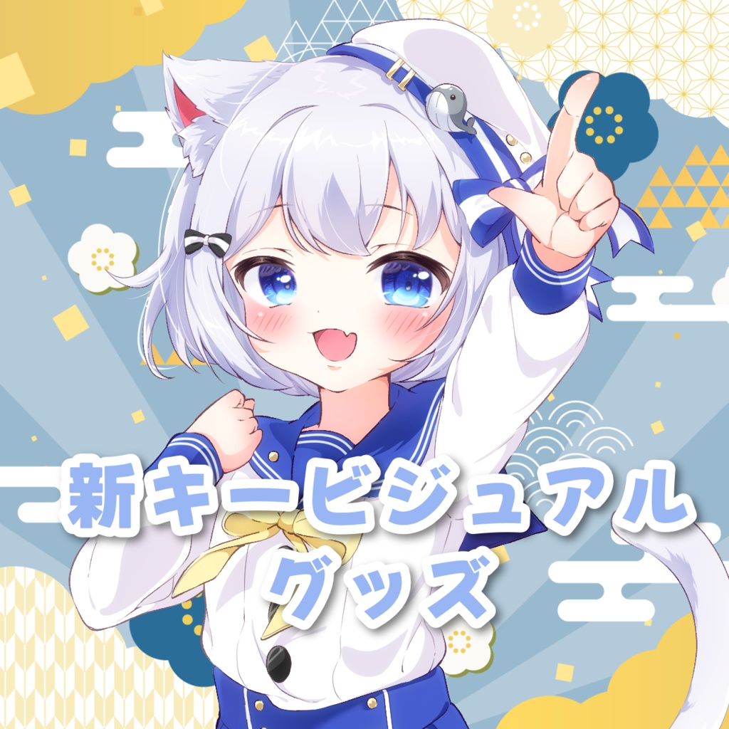 新キービジュアルグッズ