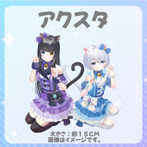 ガるガる2周年記念グッズ【アクスタ】