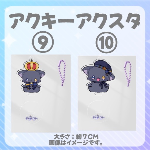 ガるガる2周年記念グッズ【アクキーアクスタ】