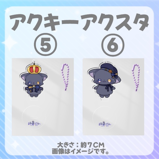 ガるガる2周年記念グッズ【アクキーアクスタ】