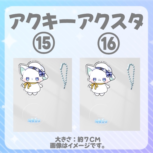 ガるガる2周年記念グッズ【アクキーアクスタ】
