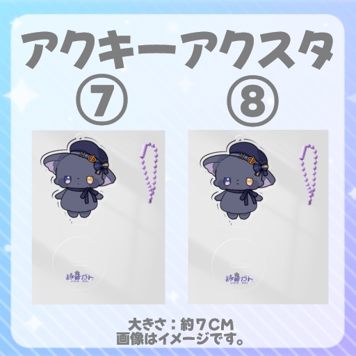 ガるガる2周年記念グッズ【アクキーアクスタ】