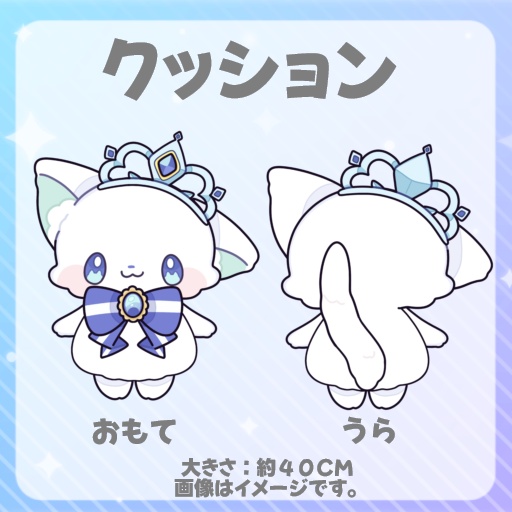 ガるガる2周年記念グッズ【クッション】