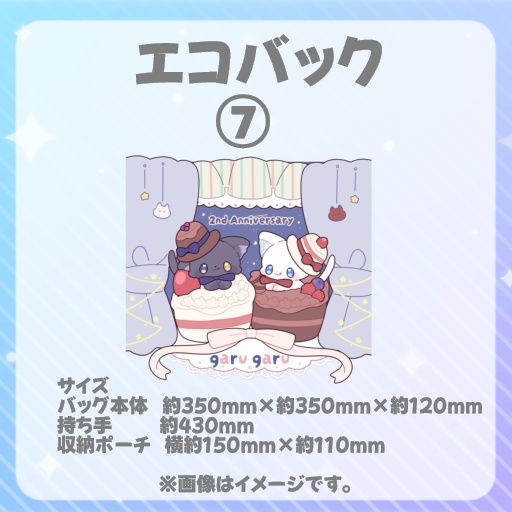 ガるガる2周年記念グッズ【その他】