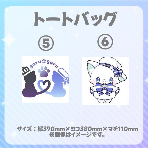 ガるガる2周年記念グッズ【その他】