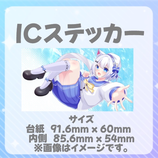 るなのグッズ　【ICステッカー】