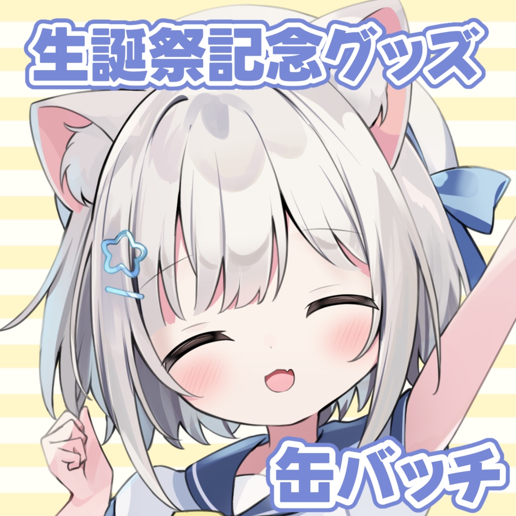 るなの缶バッチ