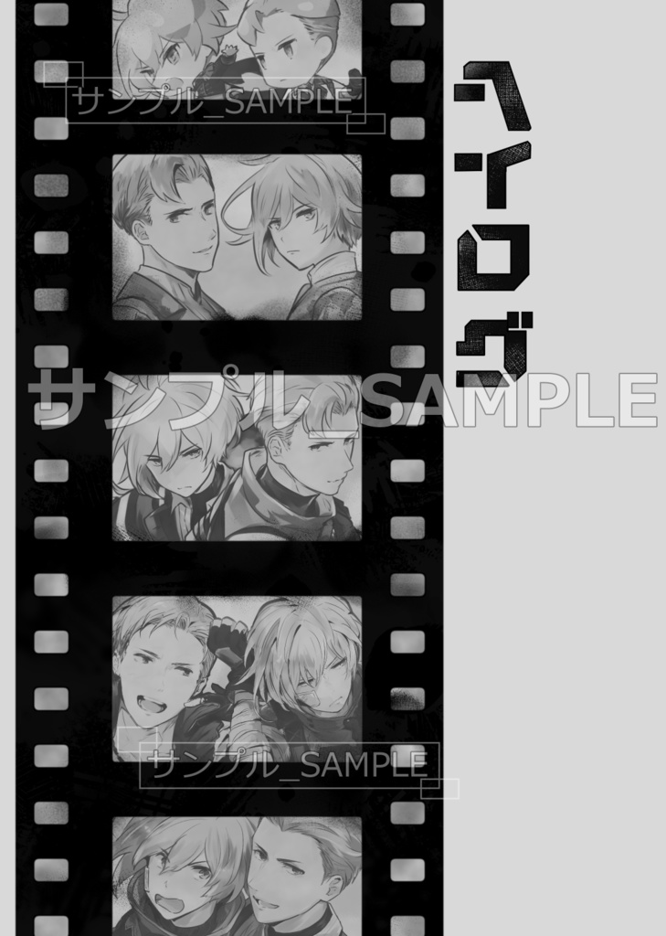 【完売】イラスト本『ヘイログ』